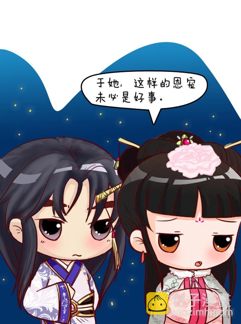 《甄嬛传Q版》第93集（下） 第10页