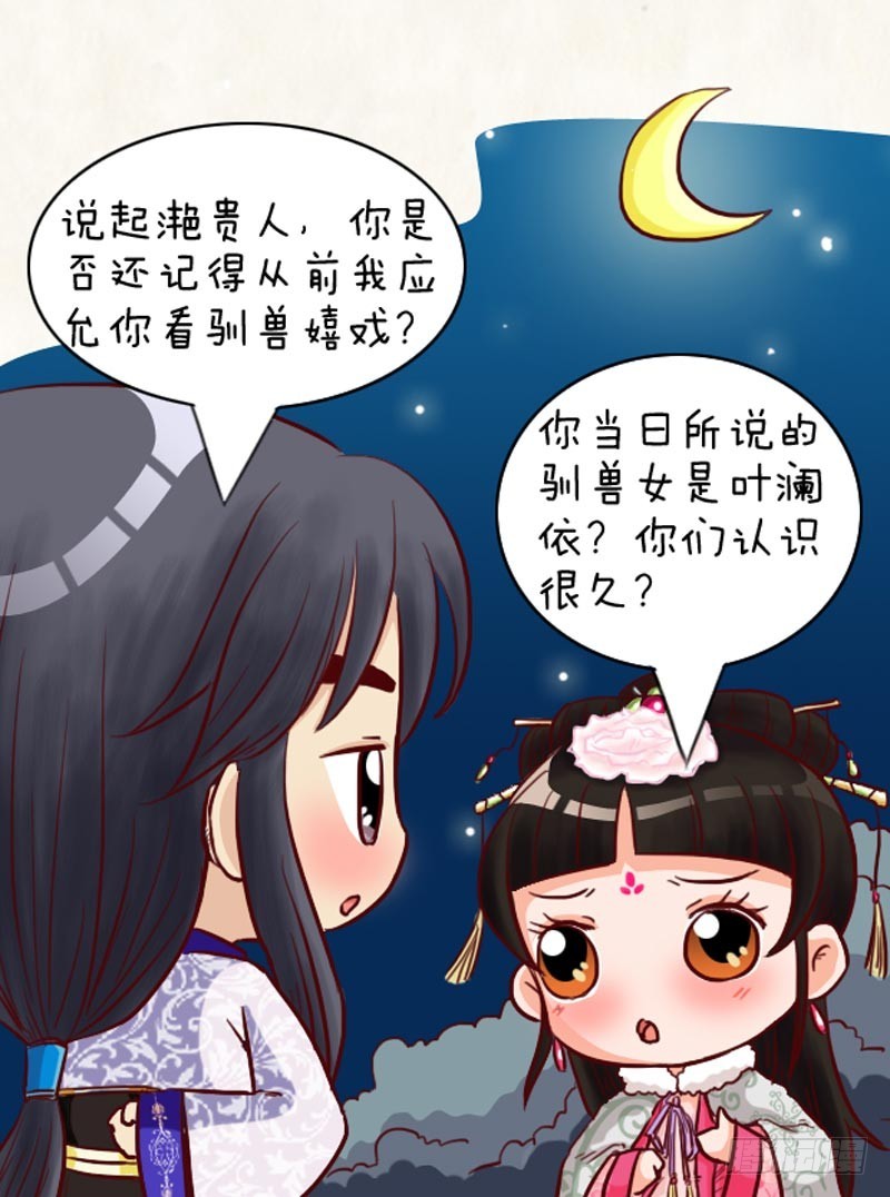 《甄嬛传Q版》第93集（下） 第11页
