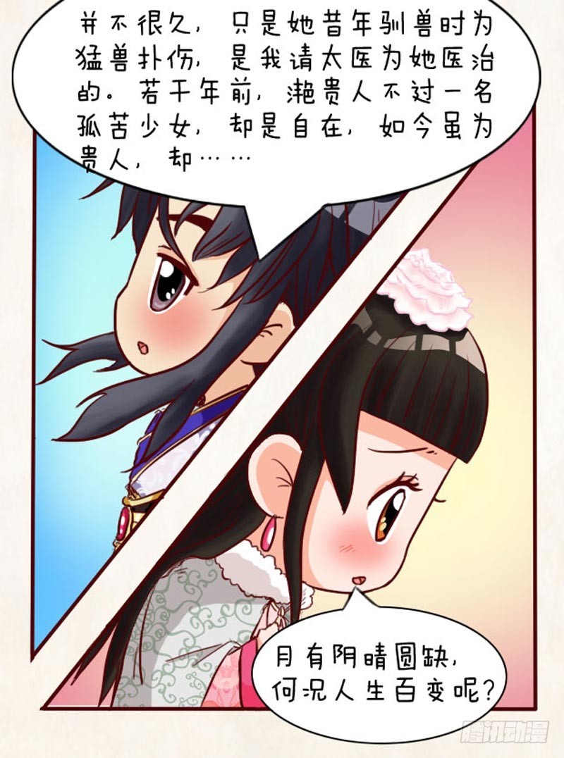 《甄嬛传Q版》第93集（下） 第12页