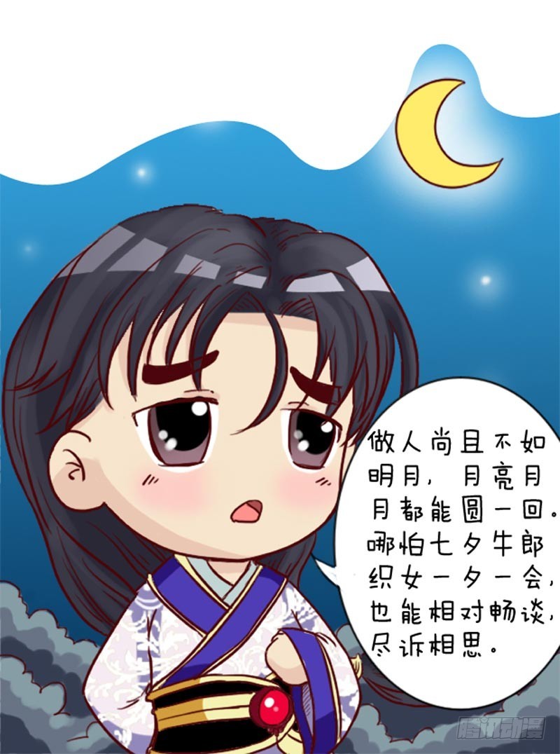 《甄嬛传Q版》第93集（下） 第13页