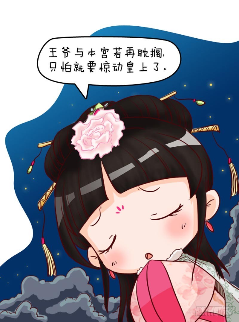 《甄嬛传Q版》第93集（下） 第15页