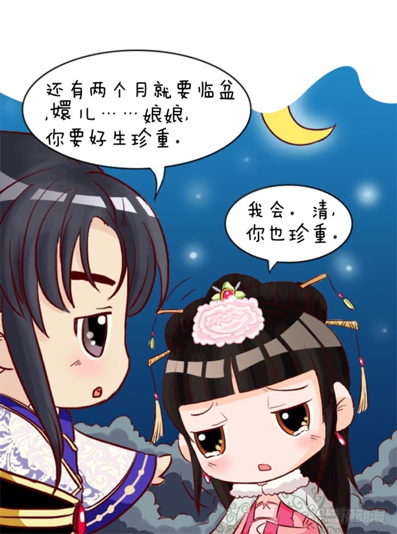 《甄嬛传Q版》第93集（下） 第16页