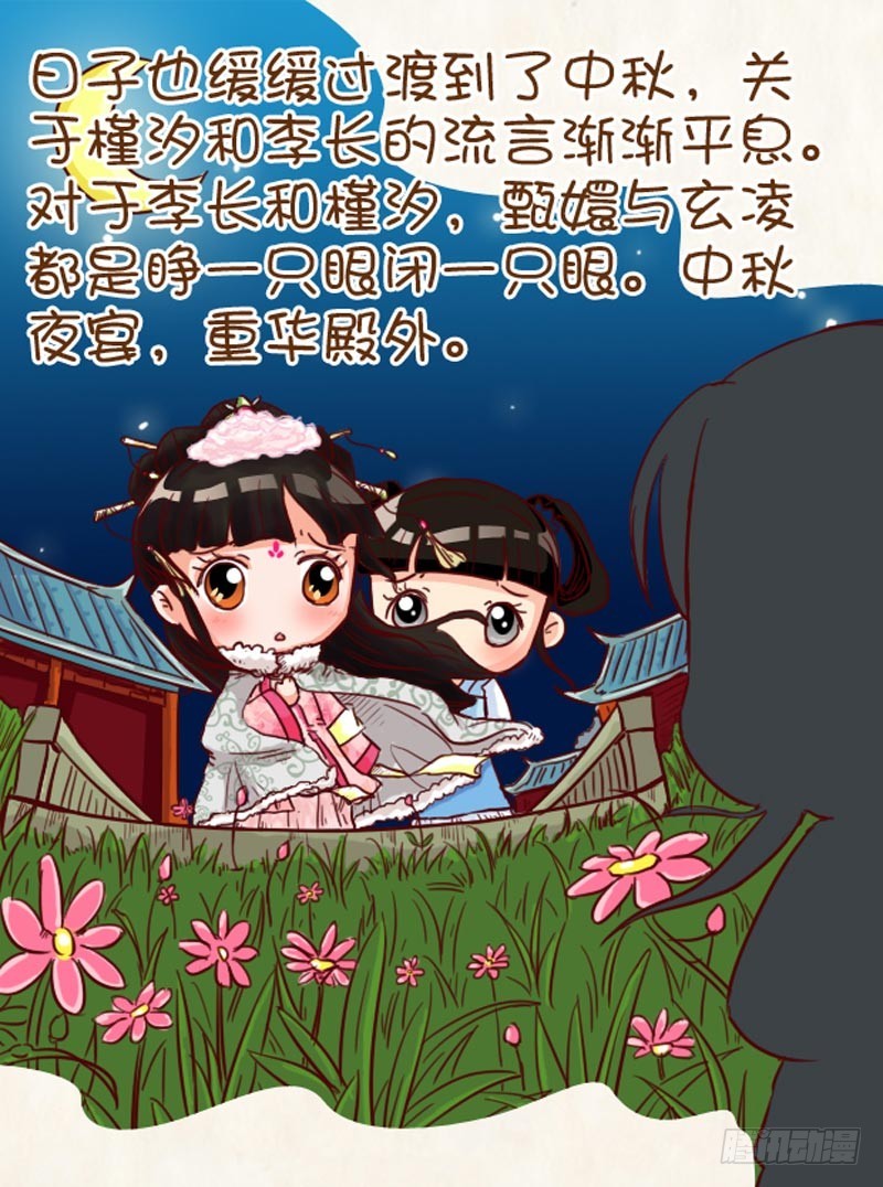 《甄嬛传Q版》第93集（下） 第1页