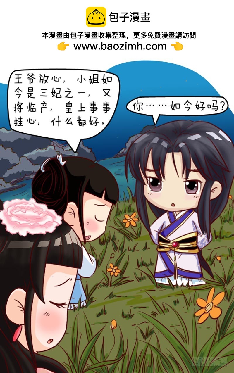 《甄嬛传Q版》第93集（下） 第2页