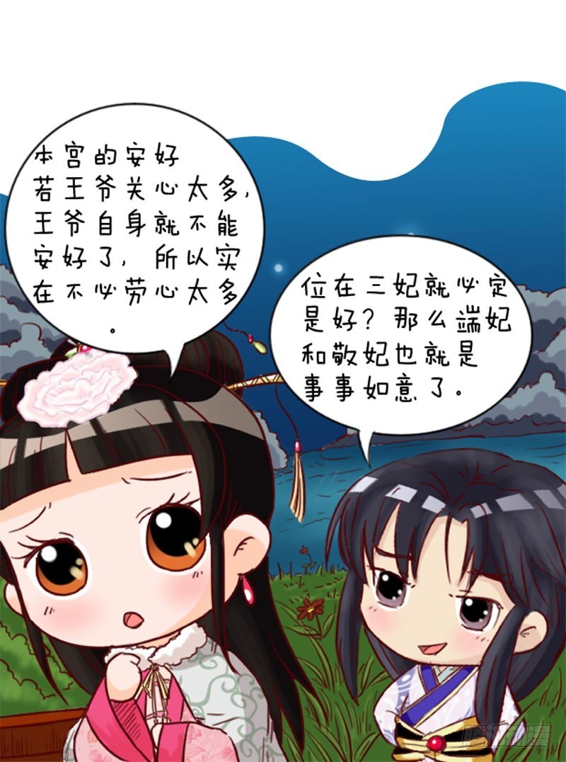 《甄嬛传Q版》第93集（下） 第3页
