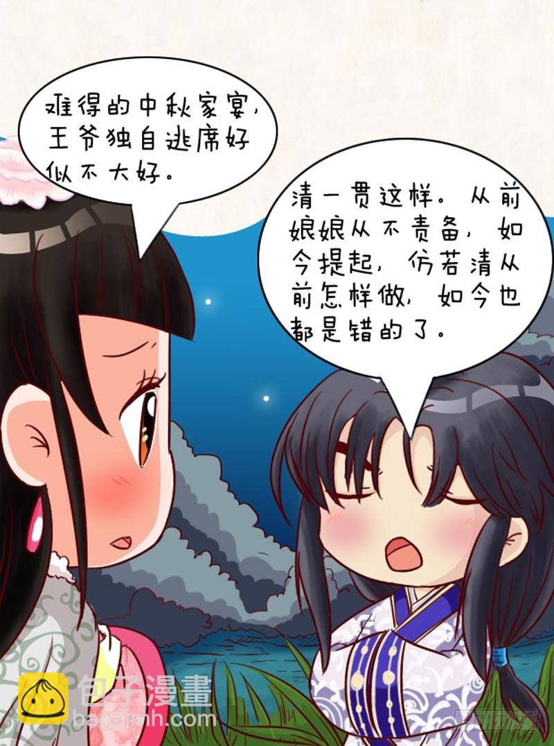 《甄嬛传Q版》第93集（下） 第4页