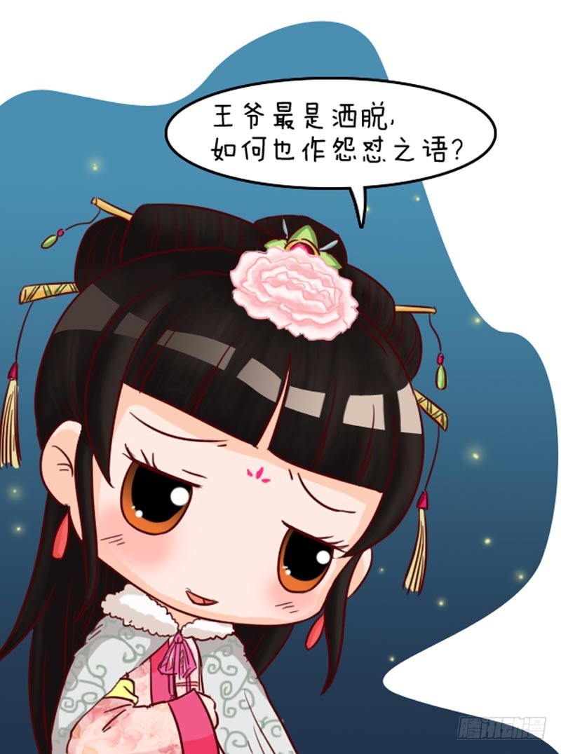 《甄嬛传Q版》第93集（下） 第5页