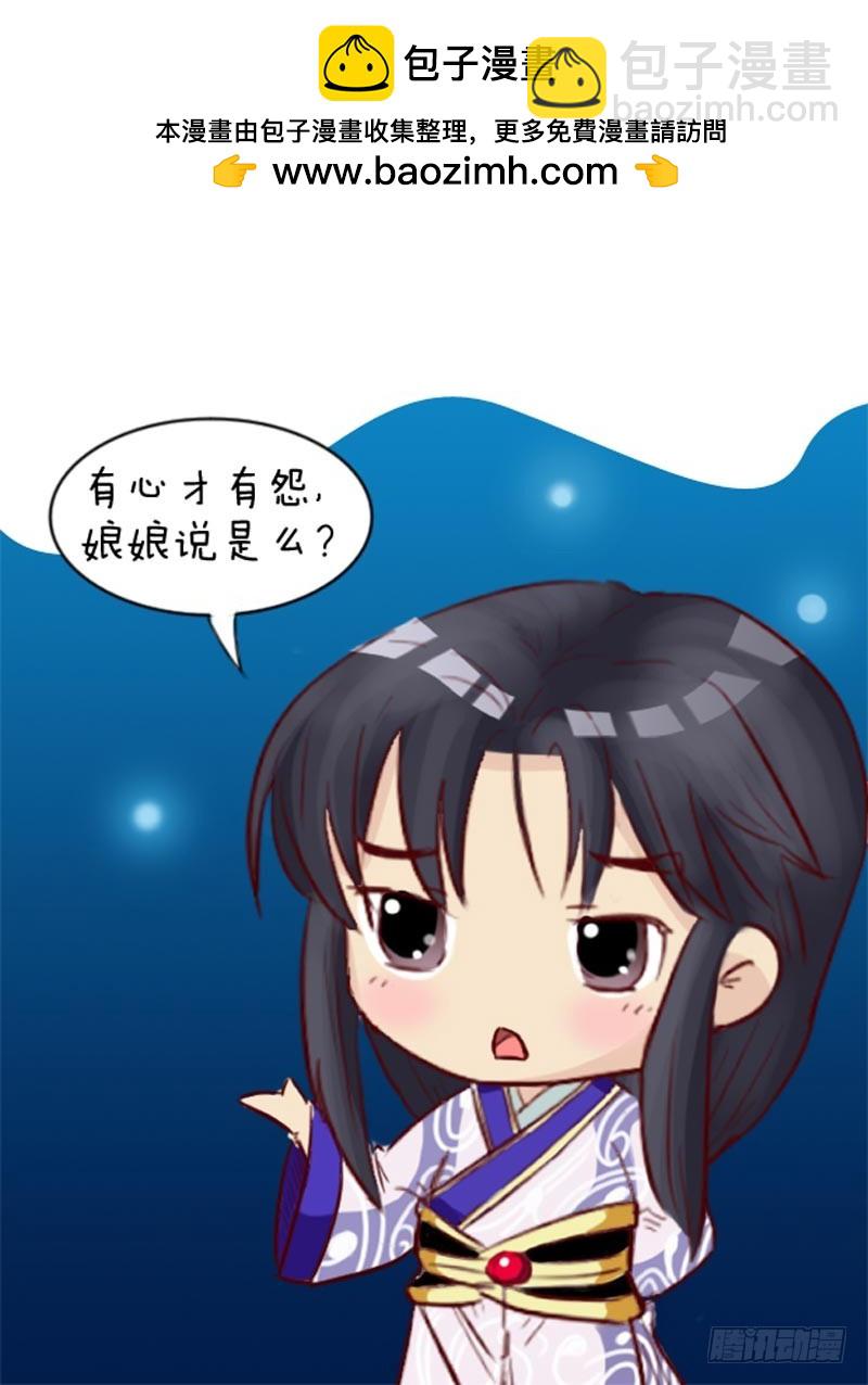 《甄嬛传Q版》第93集（下） 第6页