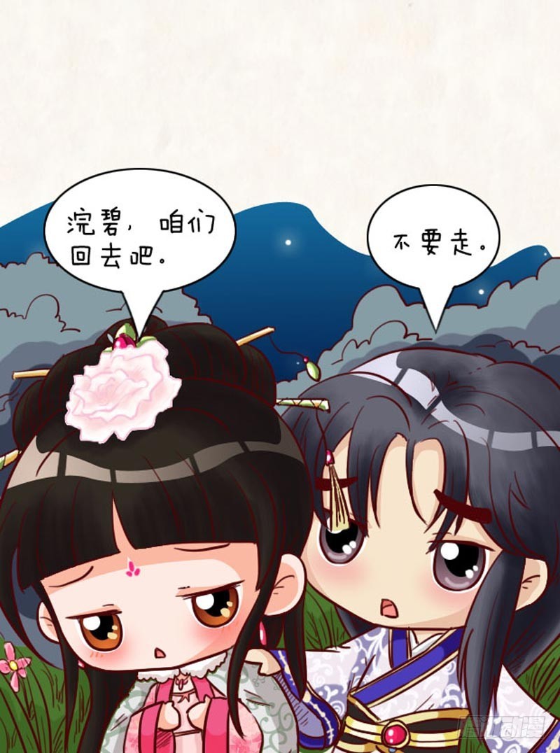 《甄嬛传Q版》第93集（下） 第8页