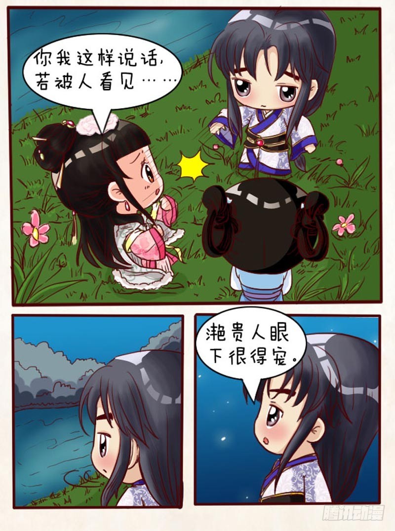 《甄嬛传Q版》第93集（下） 第9页