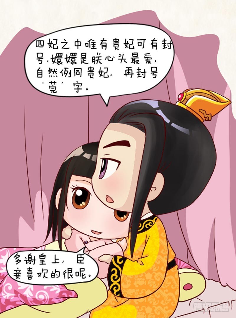 《甄嬛传Q版》第95集（上） 第10页