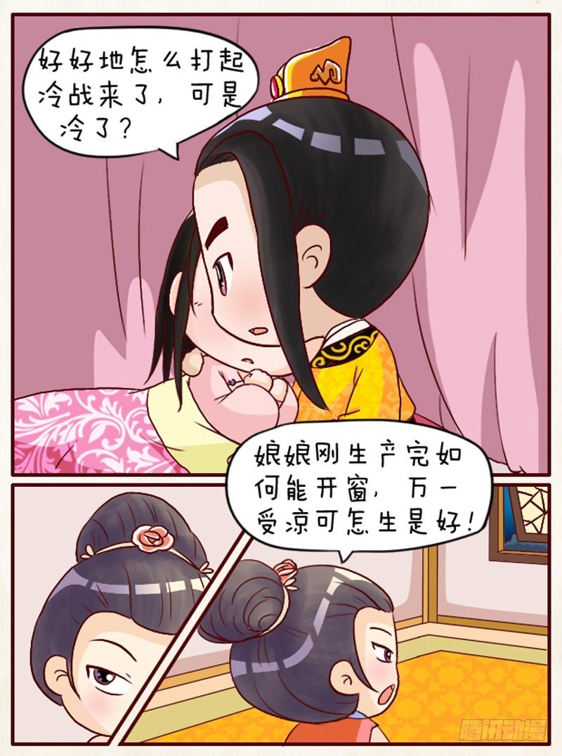 《甄嬛传Q版》第95集（上） 第12页