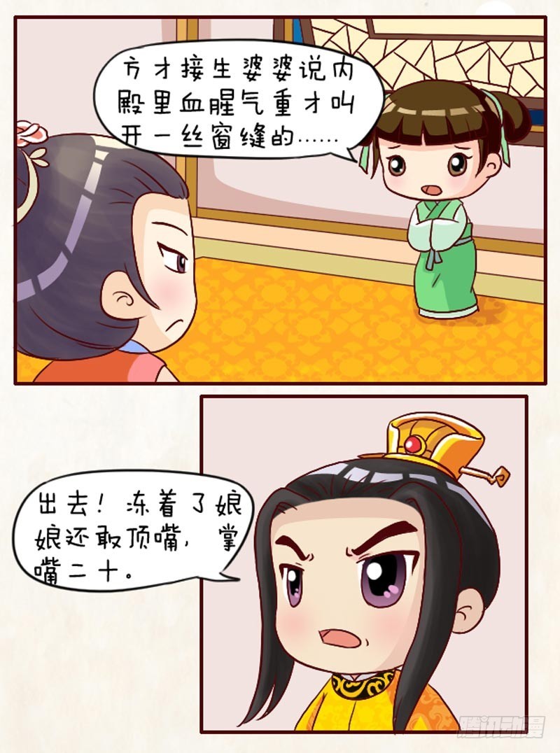 《甄嬛传Q版》第95集（上） 第13页