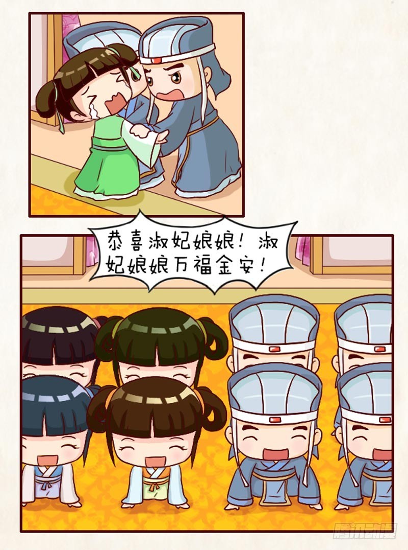 《甄嬛传Q版》第95集（上） 第14页