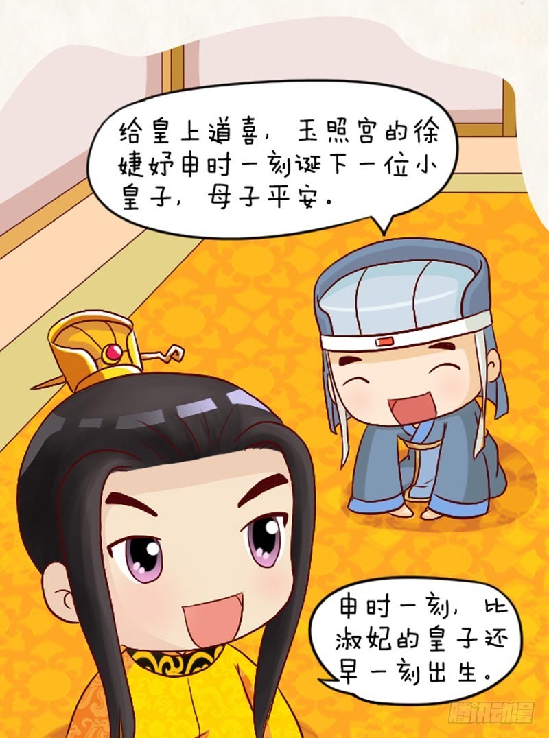 《甄嬛传Q版》第95集（上） 第15页