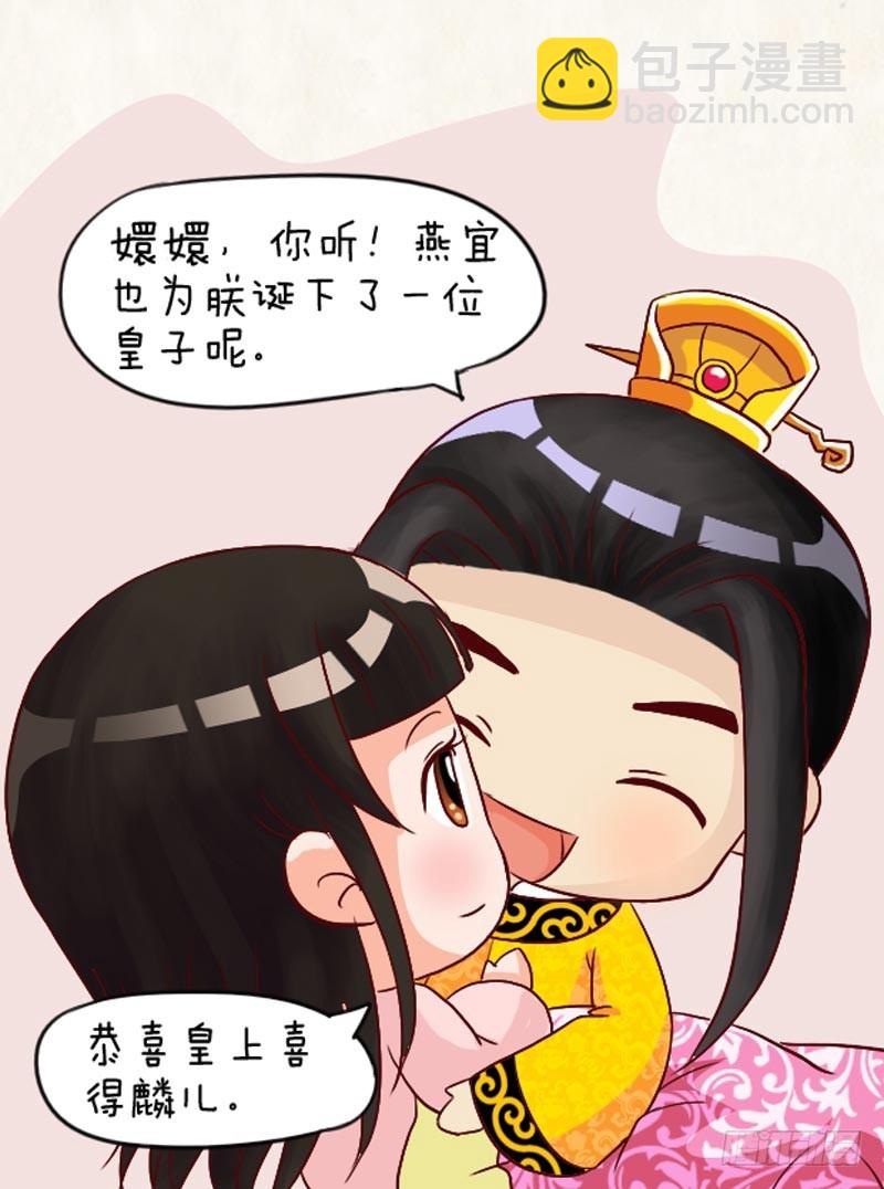 《甄嬛传Q版》第95集（上） 第16页