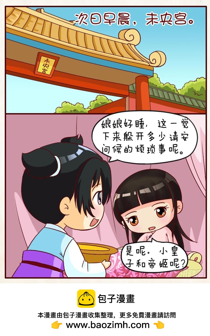 《甄嬛传Q版》第95集（上） 第17页