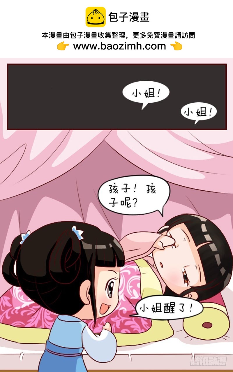《甄嬛传Q版》第95集（上） 第2页