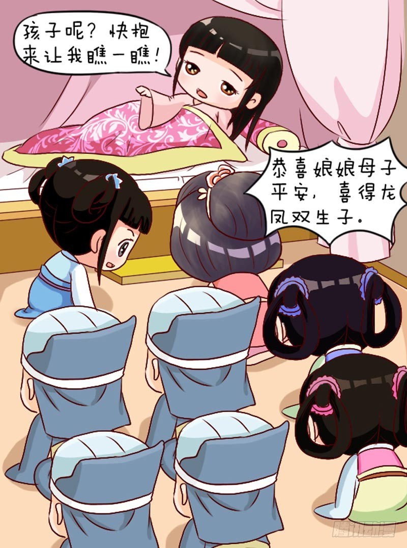 《甄嬛传Q版》第95集（上） 第3页