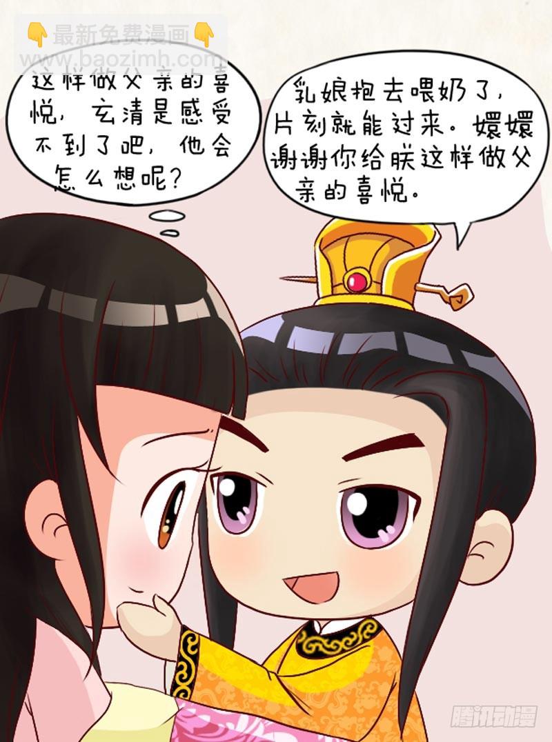 《甄嬛传Q版》第95集（上） 第4页