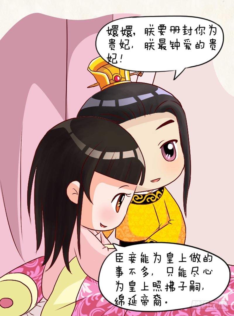 《甄嬛传Q版》第95集（上） 第5页