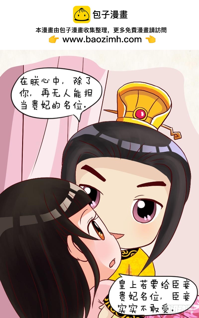 《甄嬛传Q版》第95集（上） 第6页
