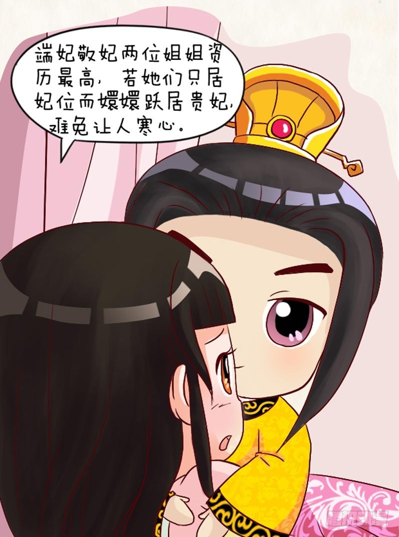 《甄嬛传Q版》第95集（上） 第7页