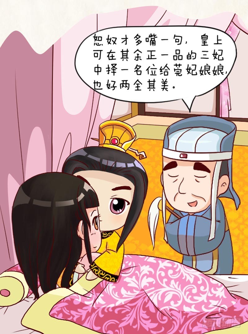 《甄嬛传Q版》第95集（上） 第8页