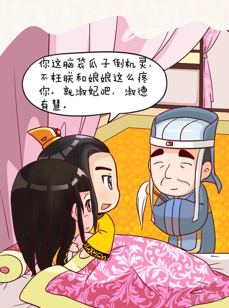 《甄嬛传Q版》第95集（上） 第9页