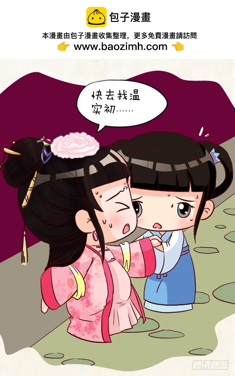 《甄嬛传Q版》第94集（下） 第10页