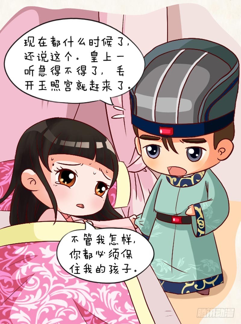 《甄嬛传Q版》第94集（下） 第11页