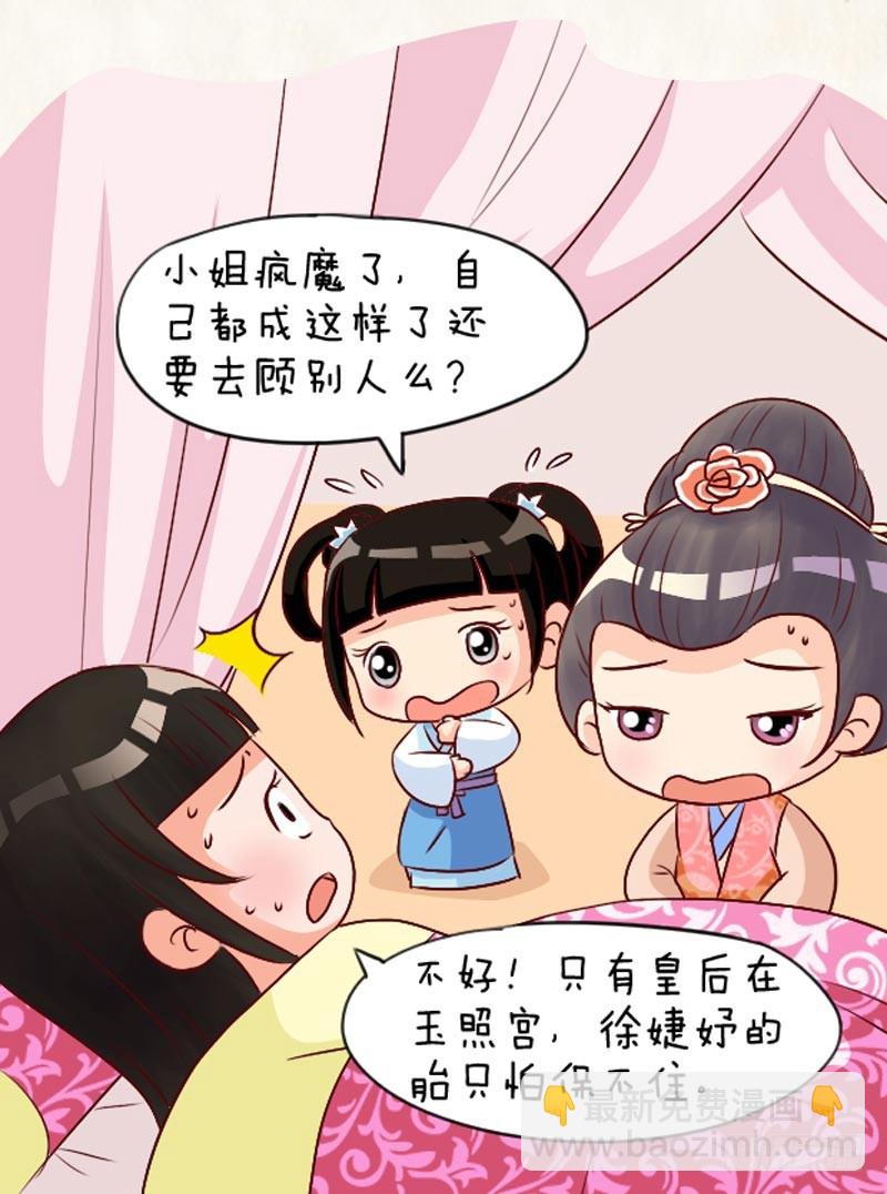 《甄嬛传Q版》第94集（下） 第13页