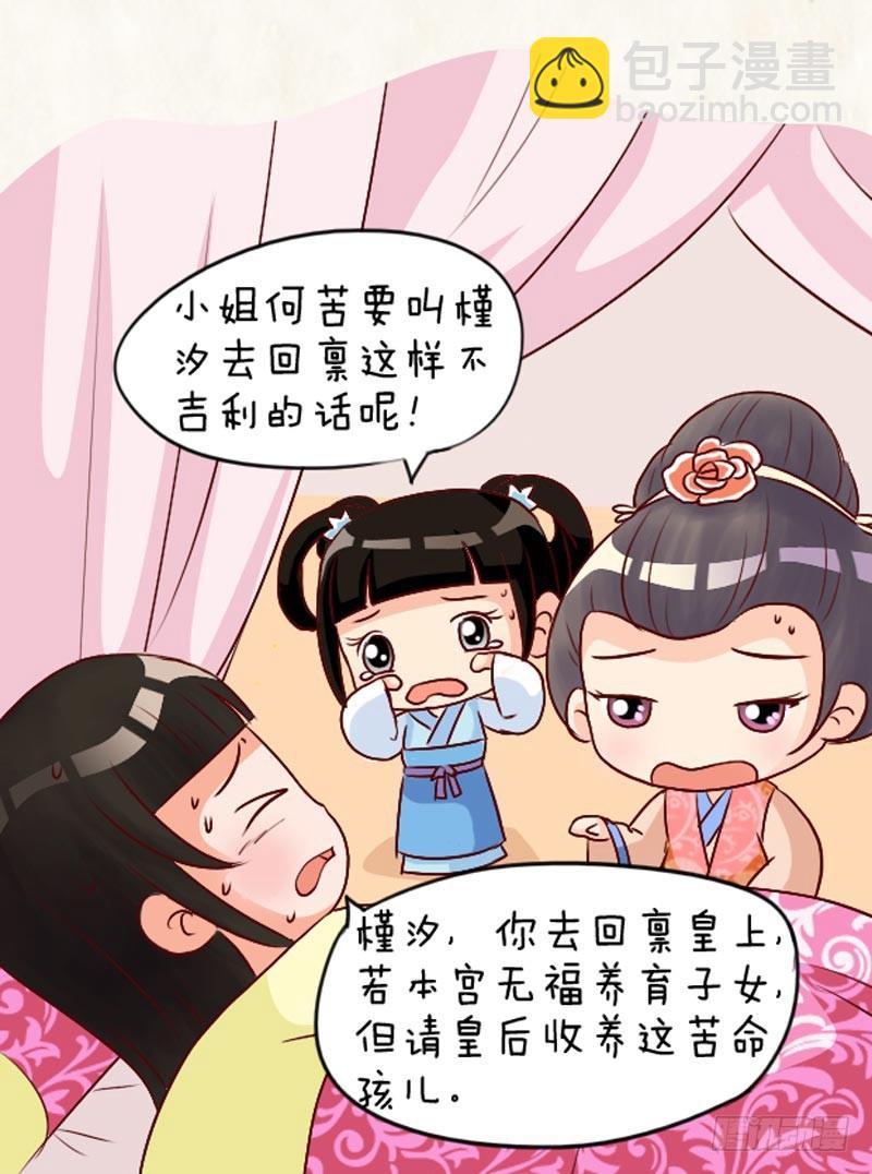 《甄嬛传Q版》第94集（下） 第14页