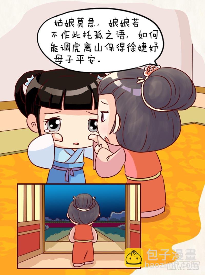 《甄嬛传Q版》第94集（下） 第15页