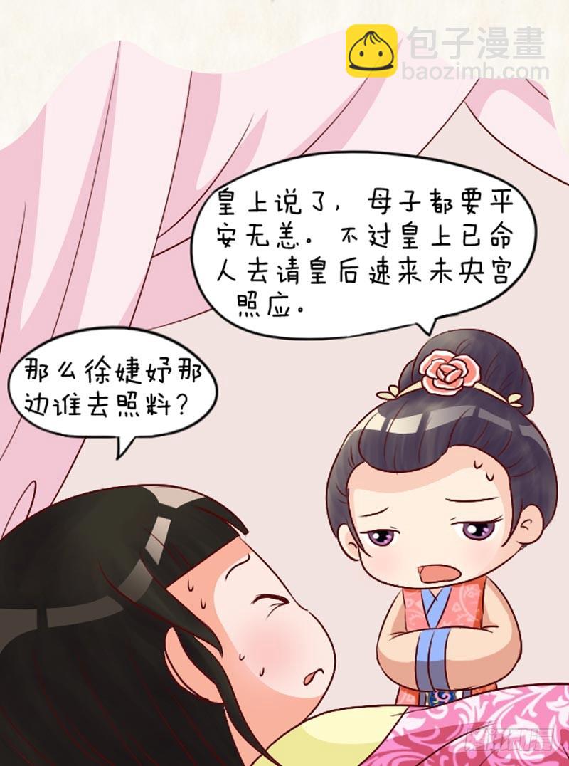 《甄嬛传Q版》第94集（下） 第16页