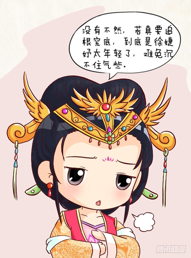 《甄嬛传Q版》第94集（下） 第1页