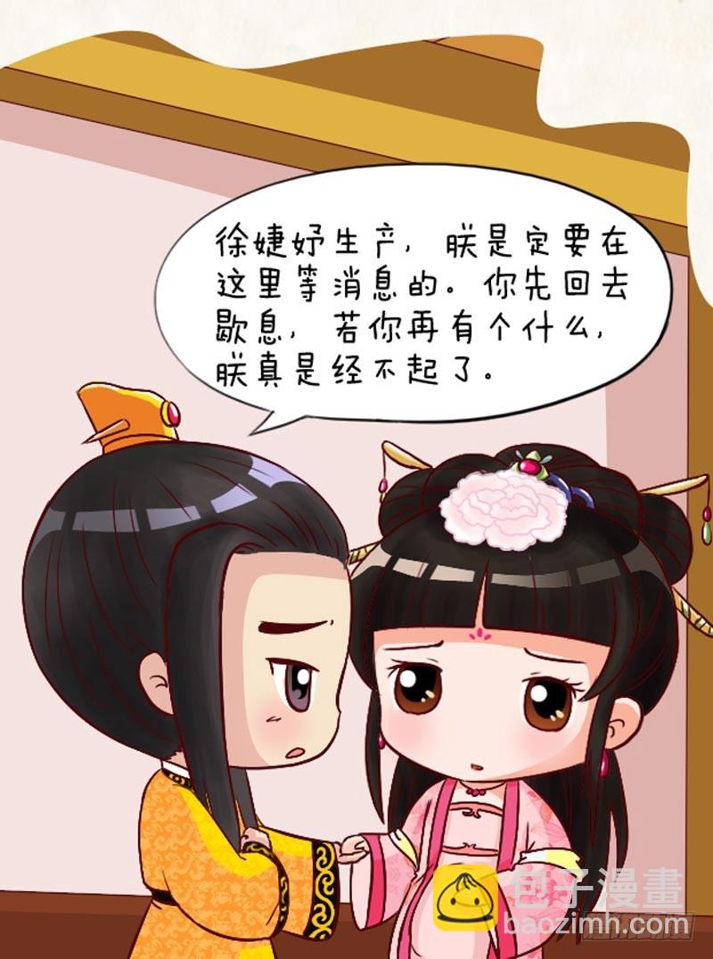 《甄嬛传Q版》第94集（下） 第3页