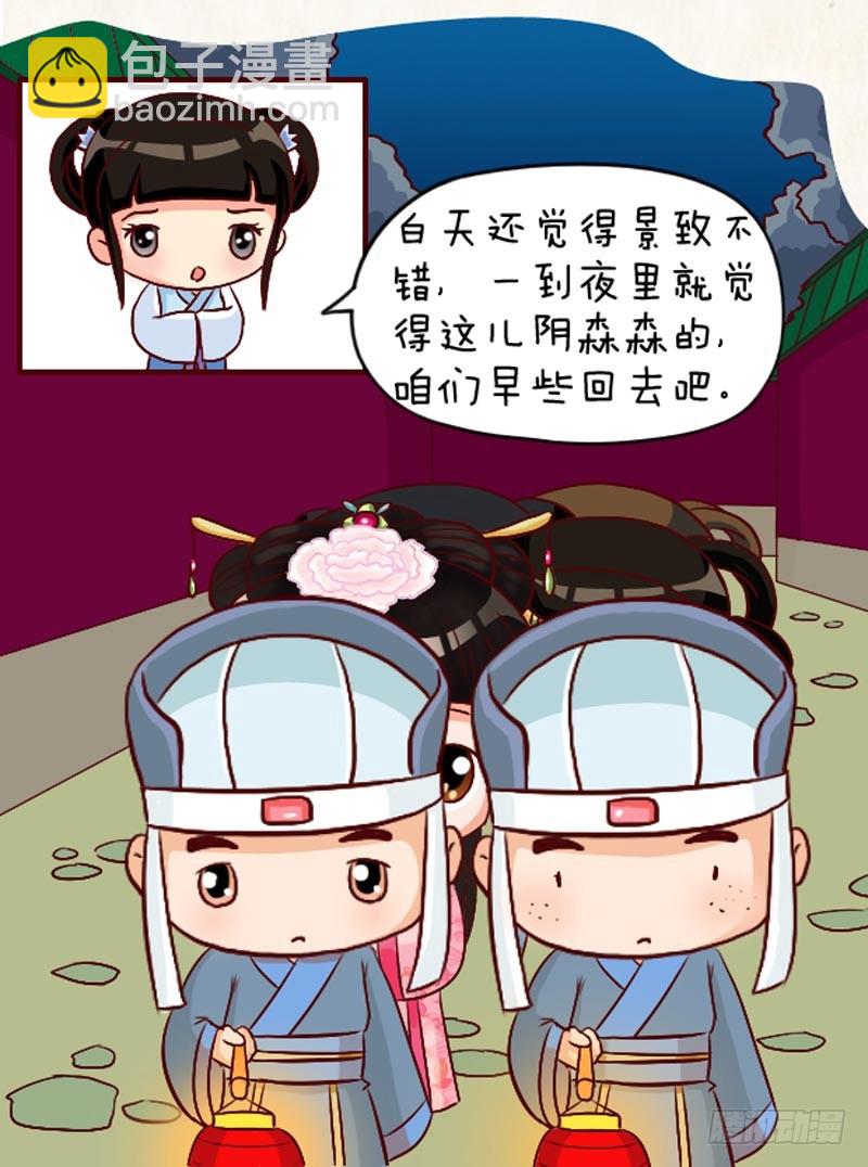 《甄嬛传Q版》第94集（下） 第4页
