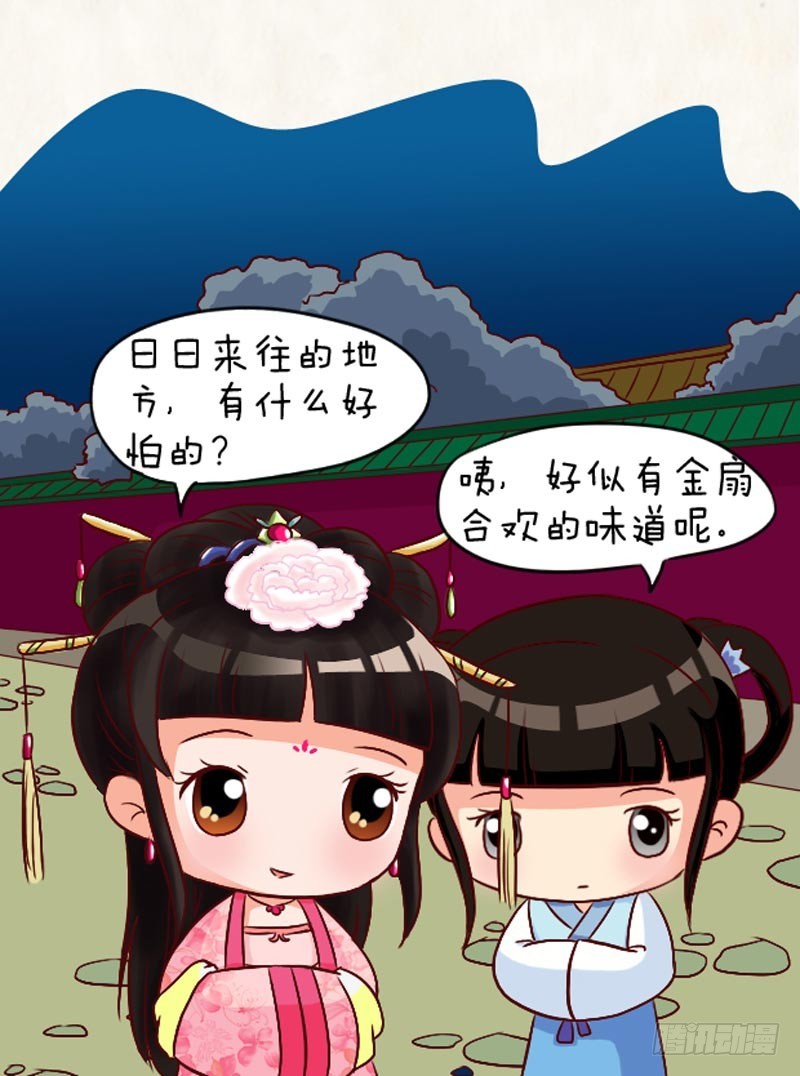 《甄嬛传Q版》第94集（下） 第5页