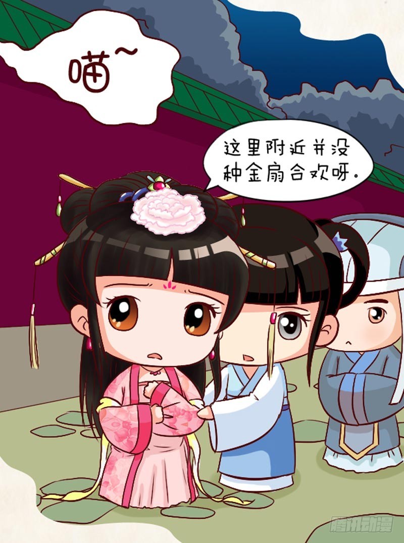 《甄嬛传Q版》第94集（下） 第6页