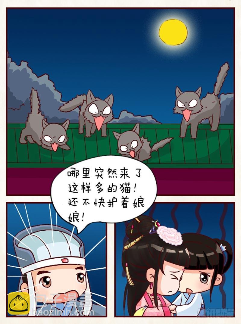 《甄嬛传Q版》第94集（下） 第7页