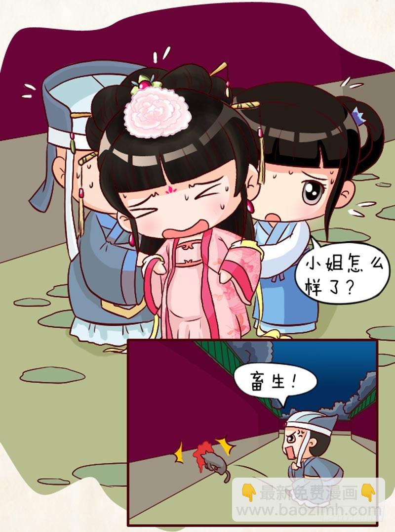 《甄嬛传Q版》第94集（下） 第9页