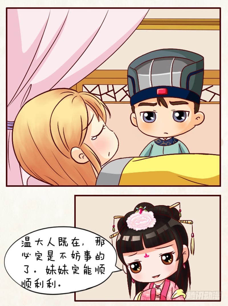 《甄嬛传Q版》第94集（中） 第10页
