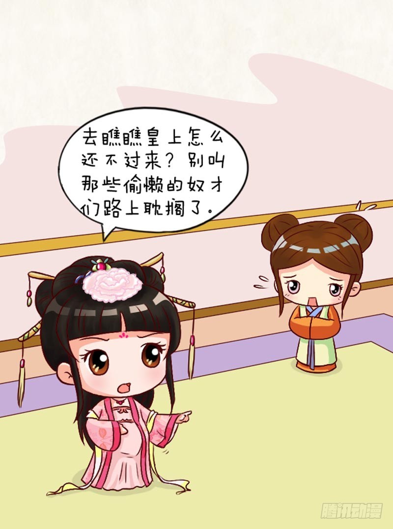 《甄嬛传Q版》第94集（中） 第11页
