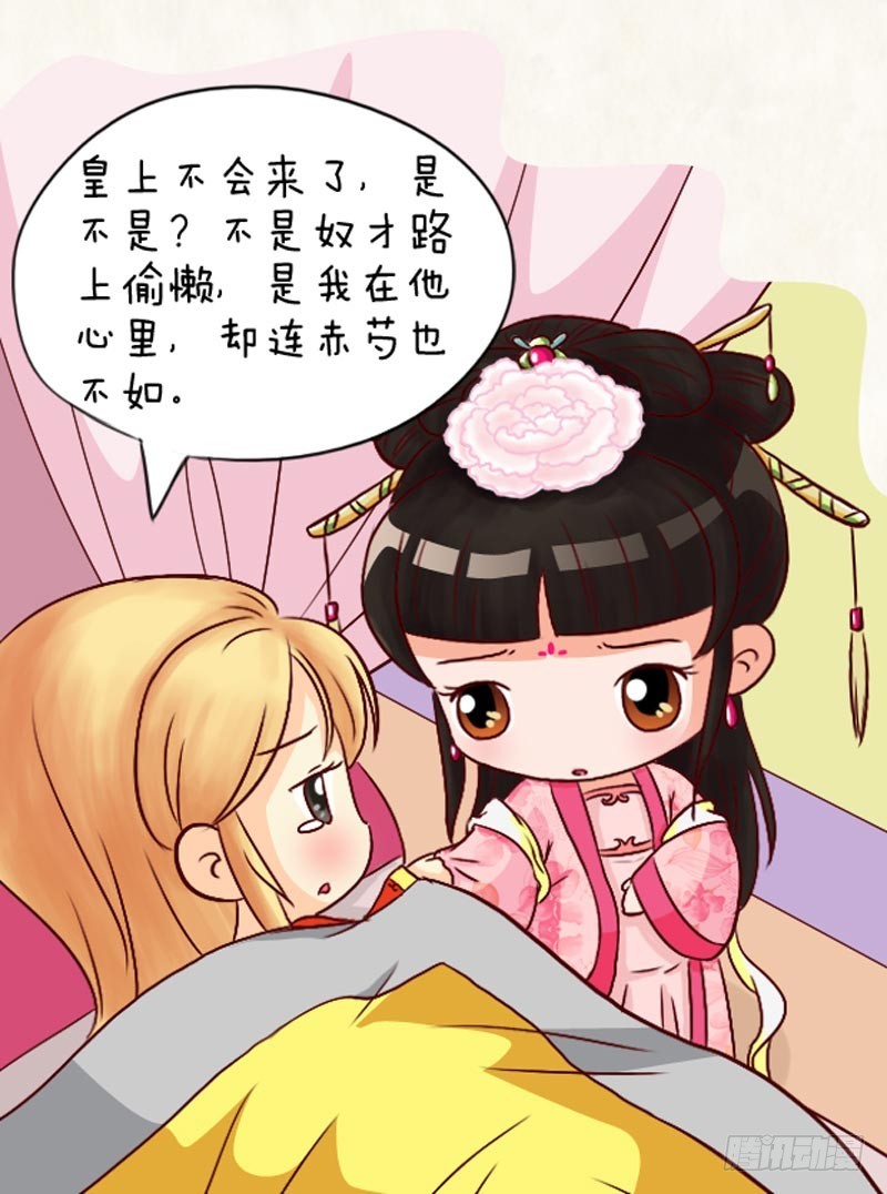 《甄嬛传Q版》第94集（中） 第12页