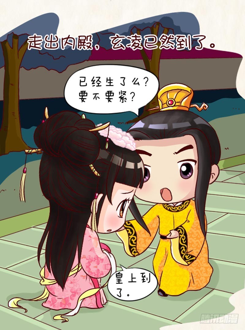 《甄嬛传Q版》第94集（中） 第14页