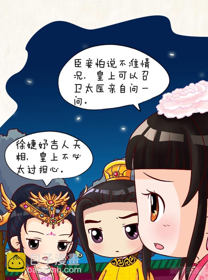 《甄嬛传Q版》第94集（中） 第15页