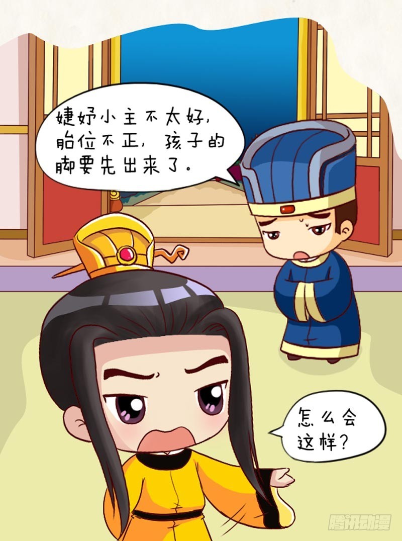 《甄嬛传Q版》第94集（中） 第16页
