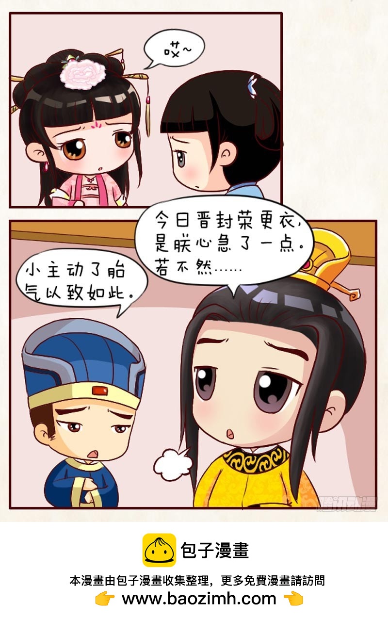 《甄嬛传Q版》第94集（中） 第17页