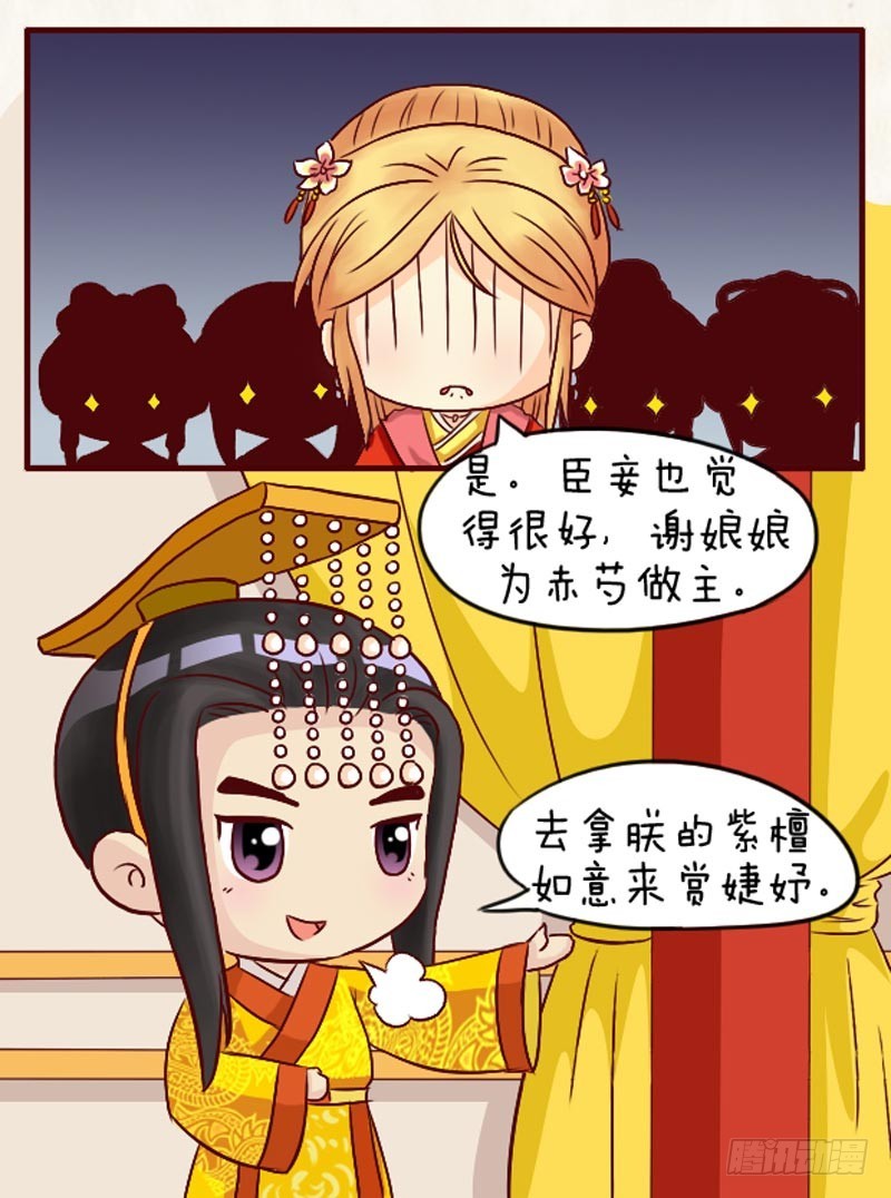 《甄嬛传Q版》第94集（中） 第1页